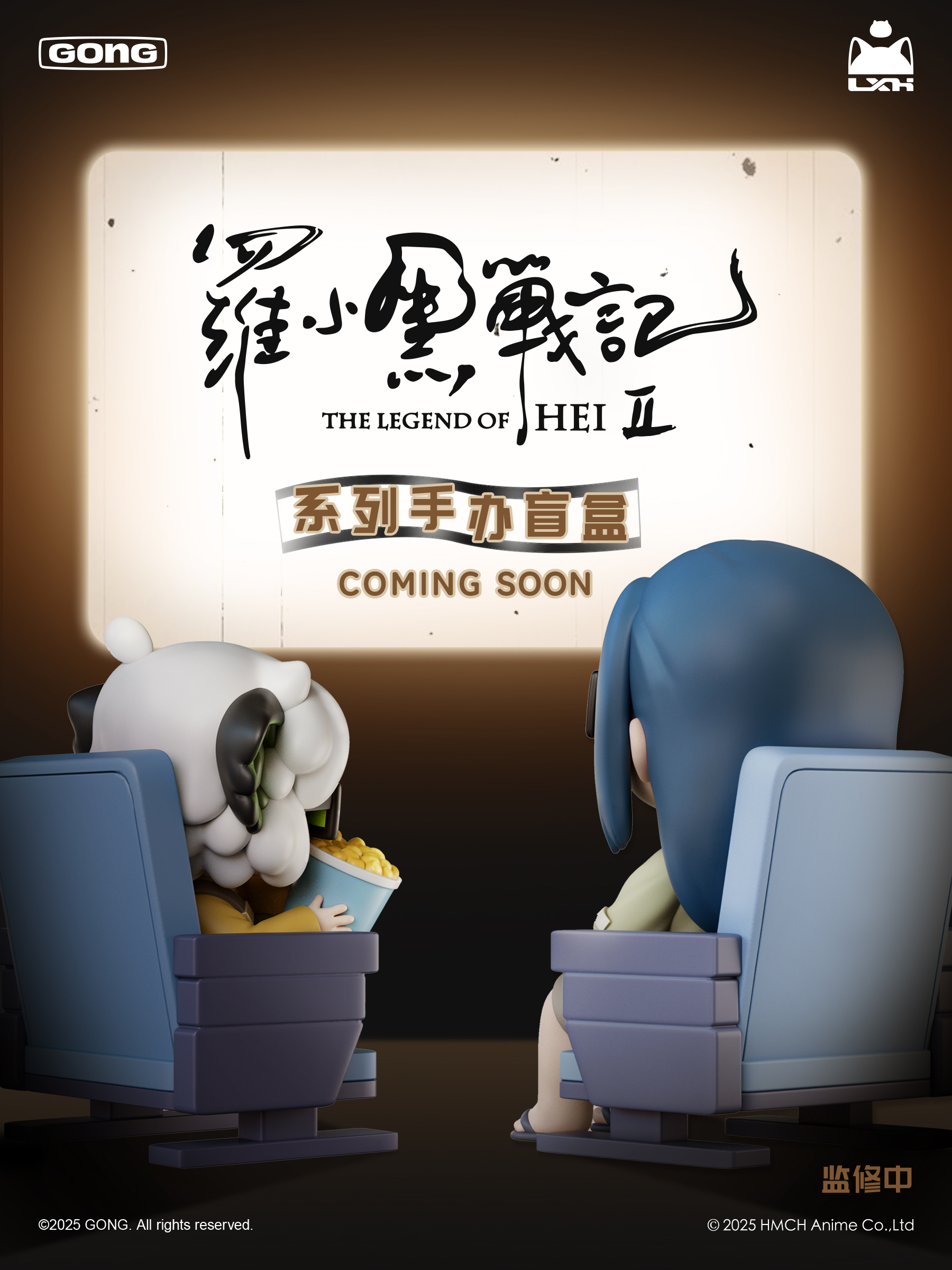 《罗小黑战记Ⅱ》系列盲盒-图透海报.jpg