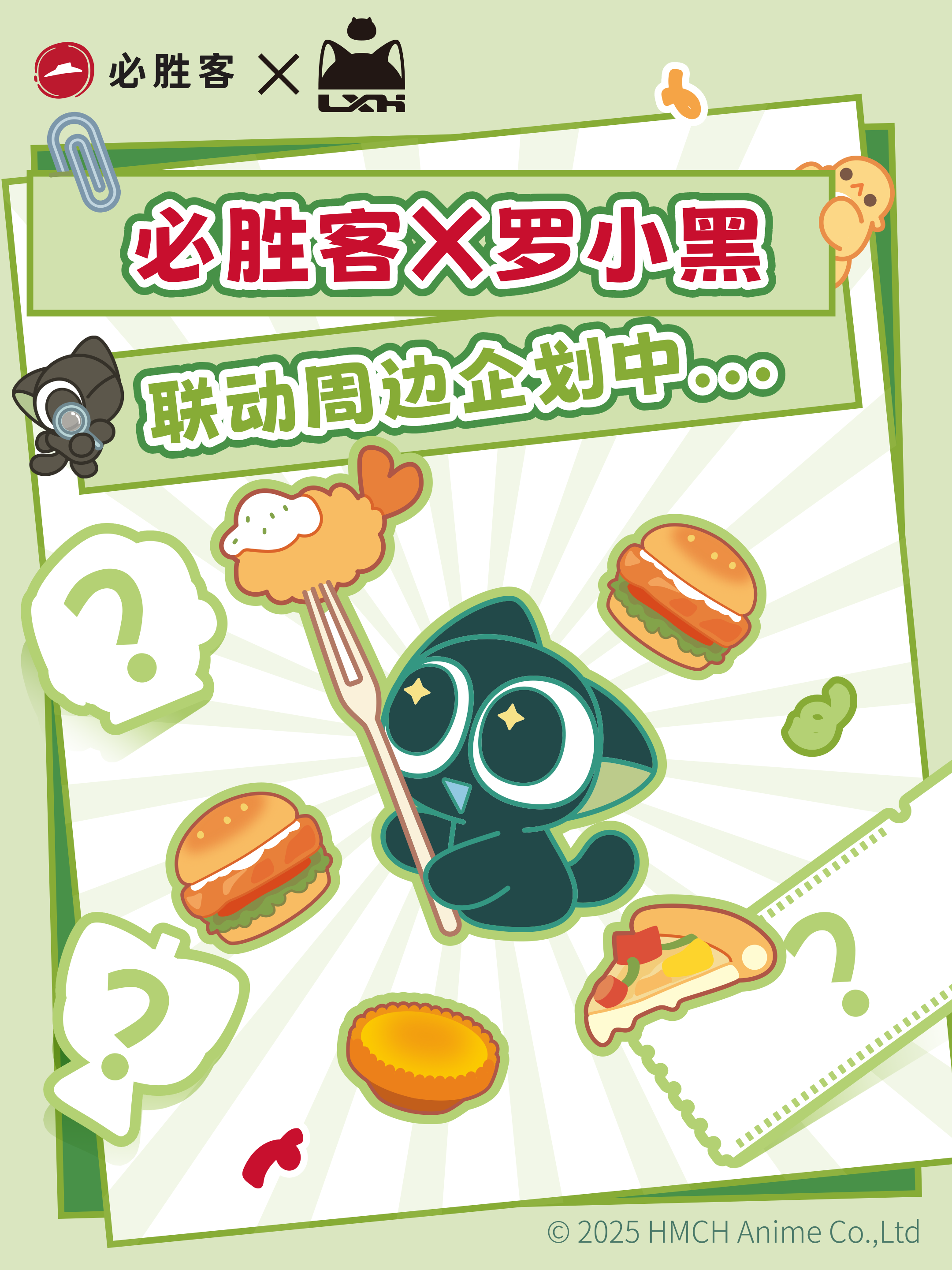 罗小黑周边预告(3).png